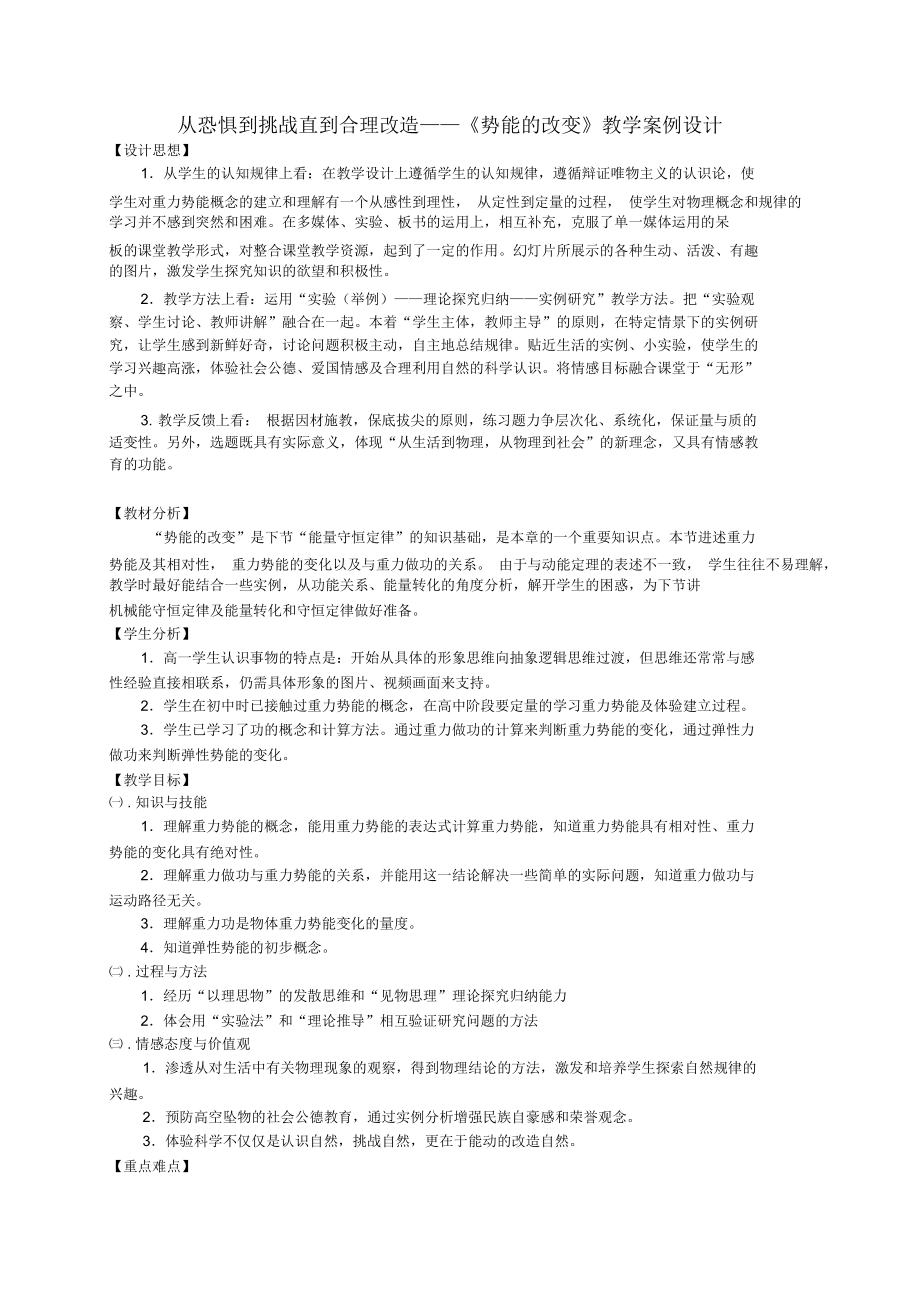 高中物理《重力势能》教案新人教版必修.docx_第1页