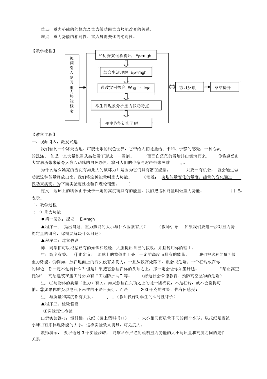 高中物理《重力势能》教案新人教版必修.docx_第2页