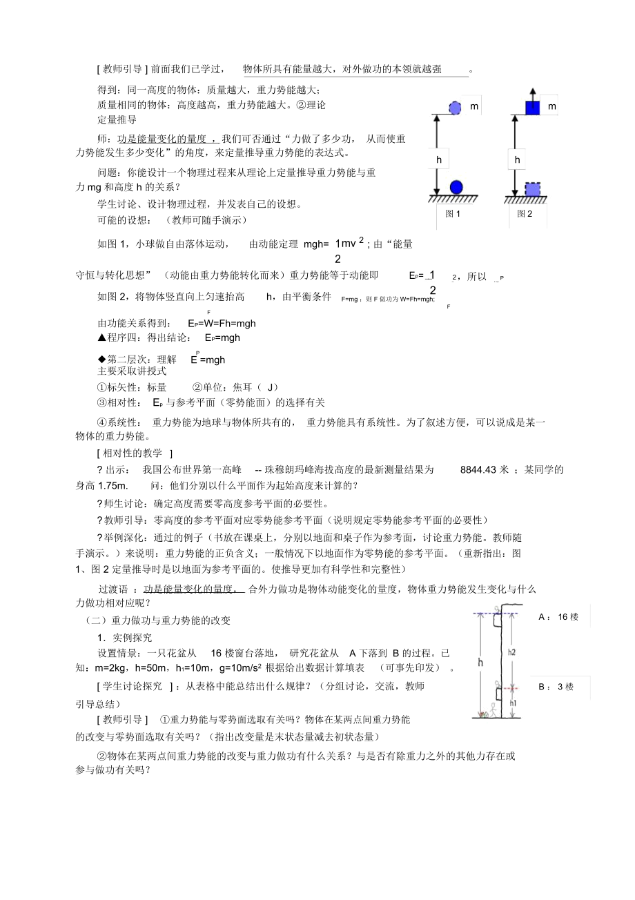 高中物理《重力势能》教案新人教版必修.docx_第3页