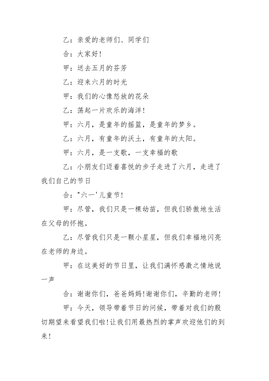 演讲稿开场白范文.docx_第2页