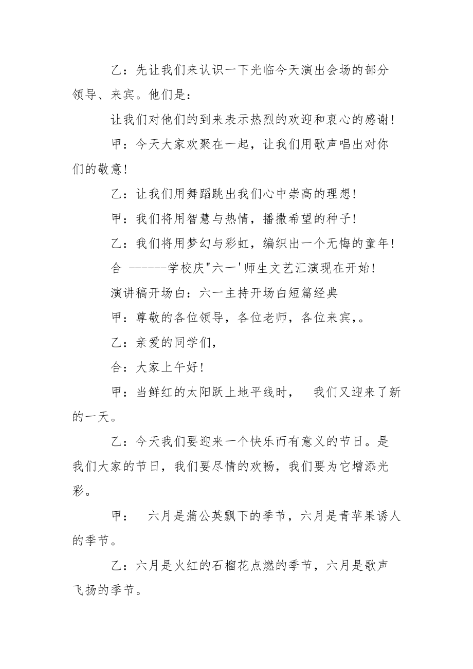 演讲稿开场白范文.docx_第3页