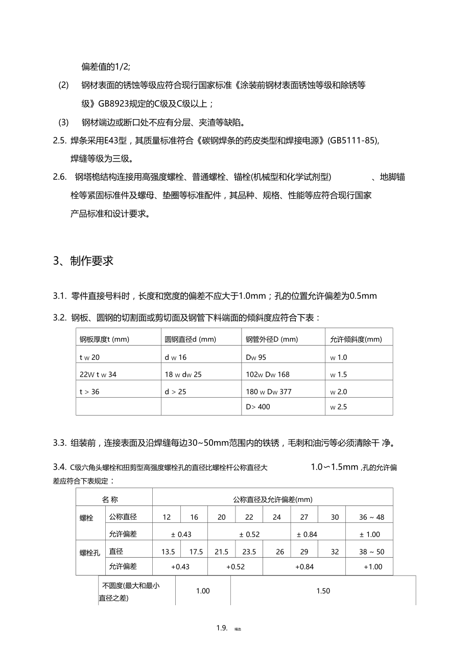 抱杆技术规范书.docx_第2页