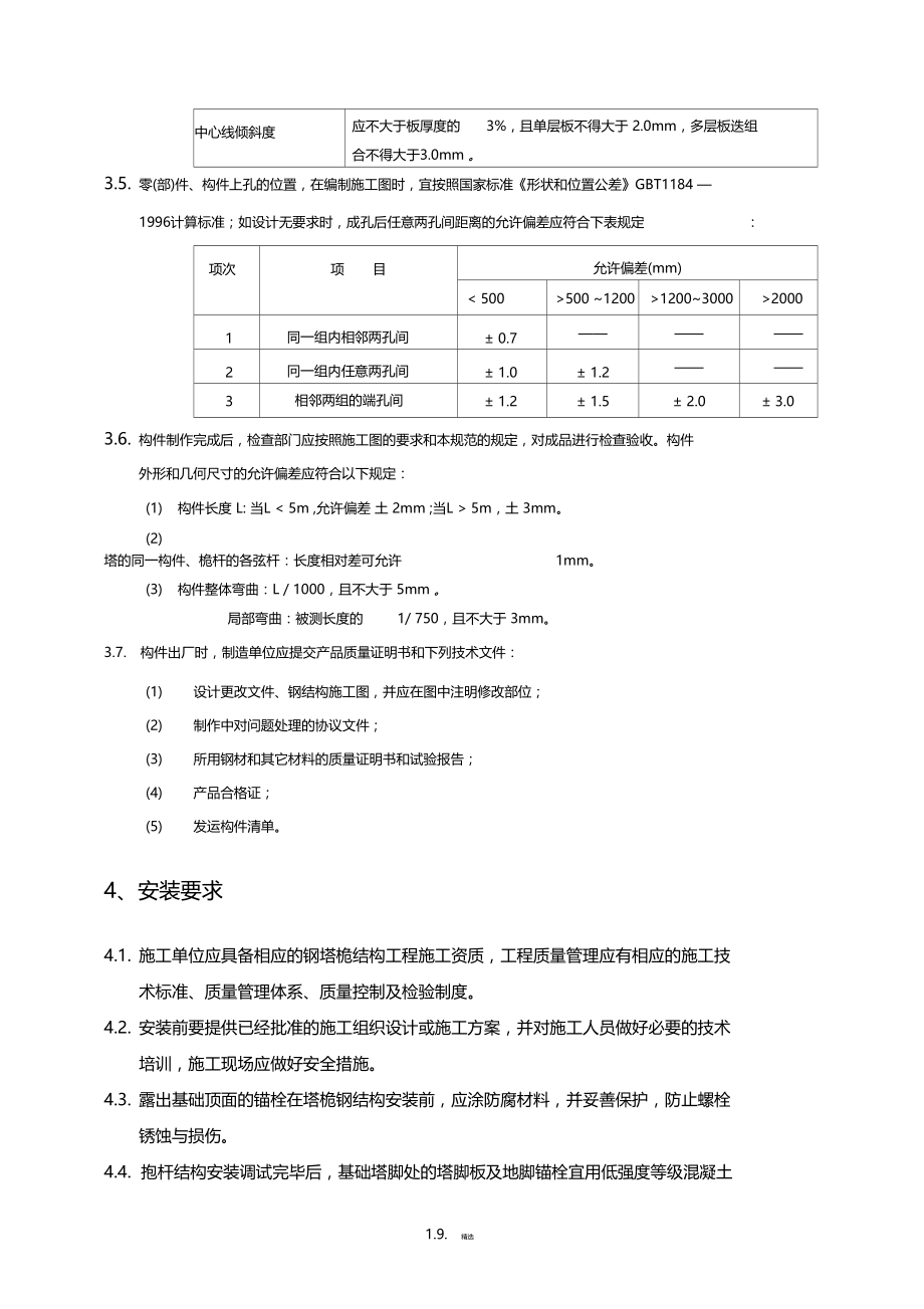 抱杆技术规范书.docx_第3页