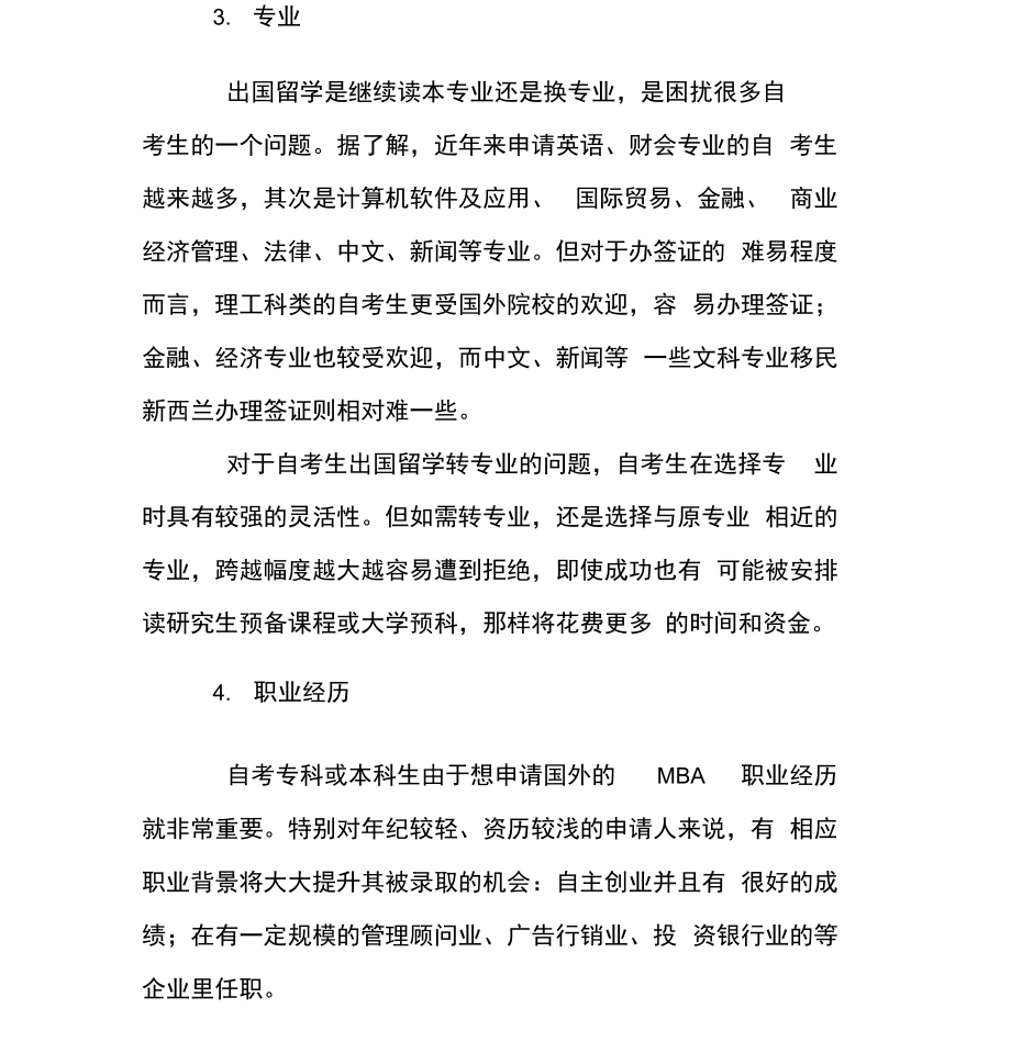 2012自考生爱尔兰留学需要注意的几点.doc_第2页