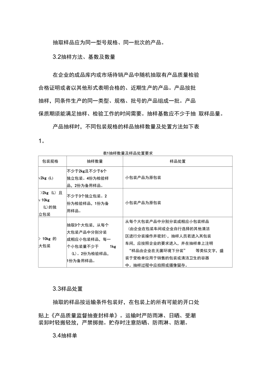 2018年广东餐具洗涤剂级监督抽查实施细则.doc_第2页