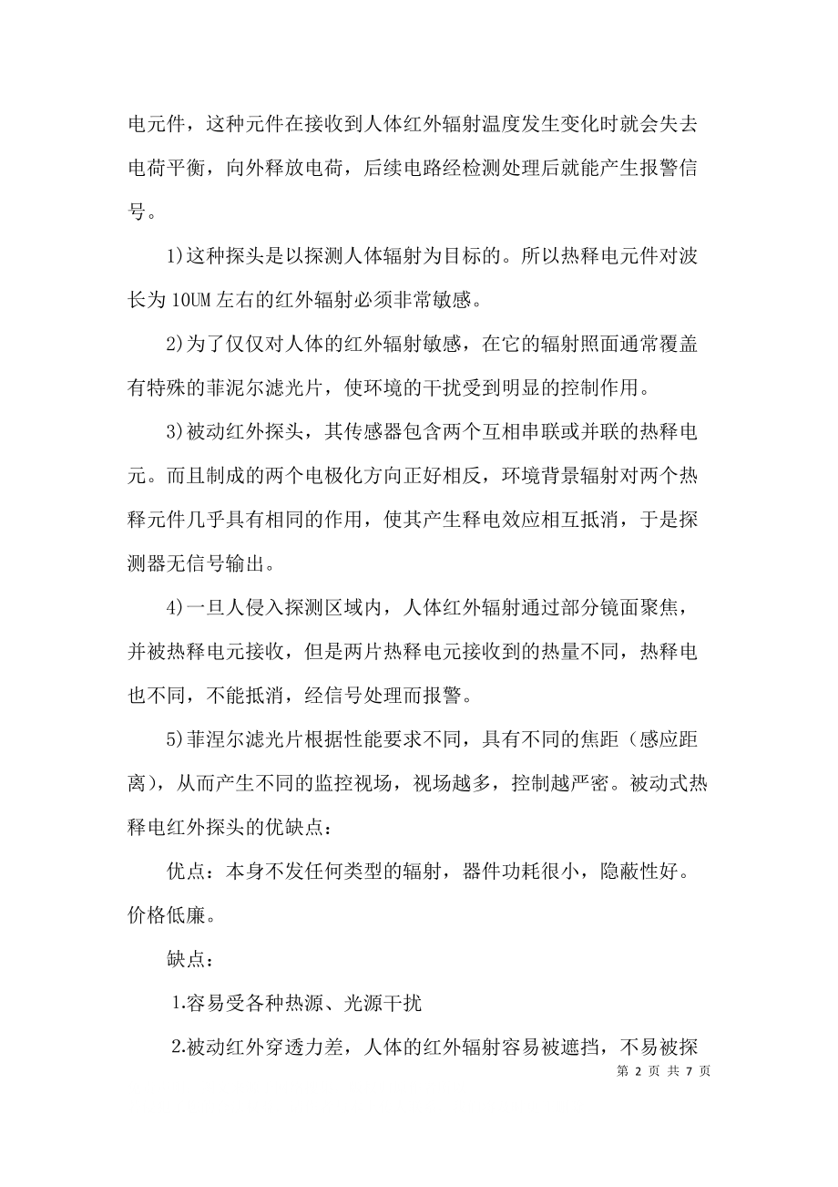 便携红外防盗器的设计开题报告2篇.docx_第2页