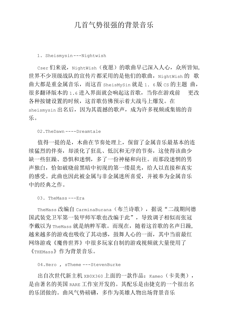 几首气势很强的背景音乐.docx_第1页