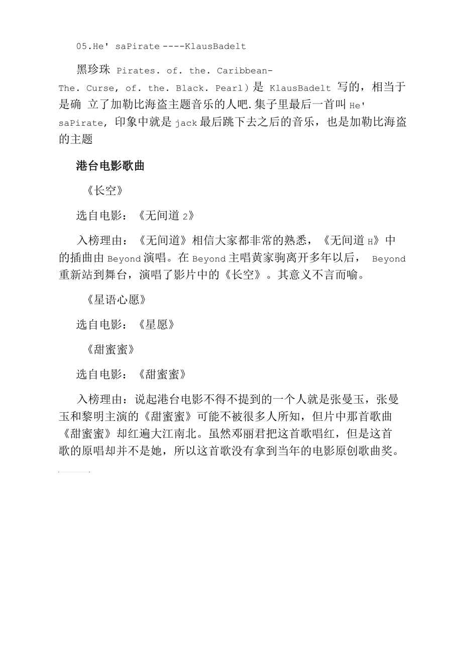 几首气势很强的背景音乐.docx_第2页