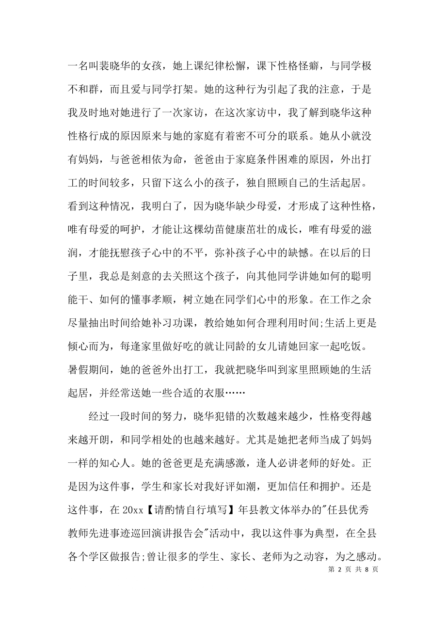 乡村最美教师个人先进事迹材料.docx_第2页