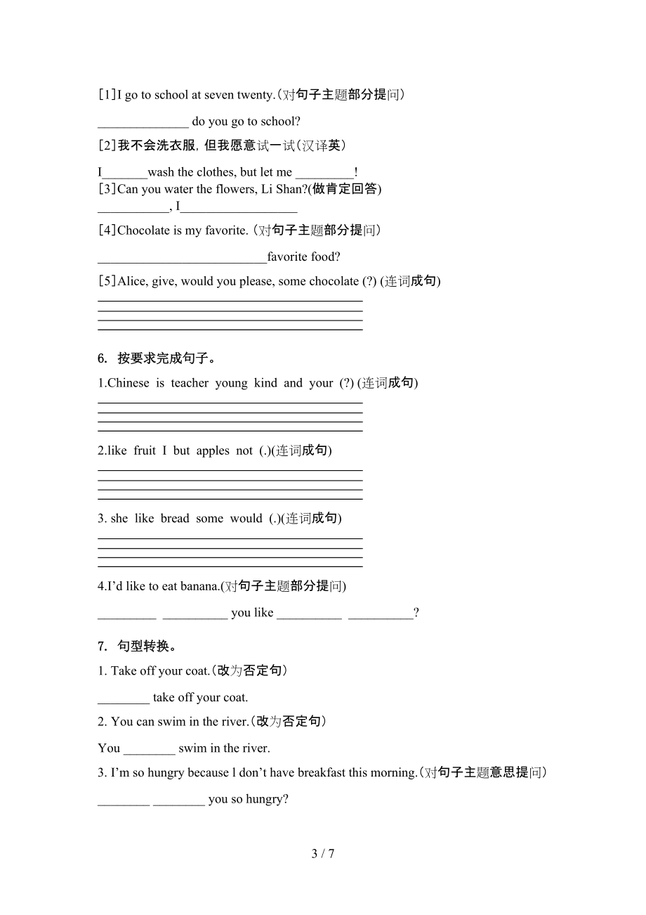 人教PEP版五年级英语上学期句型转换必考题.doc_第3页