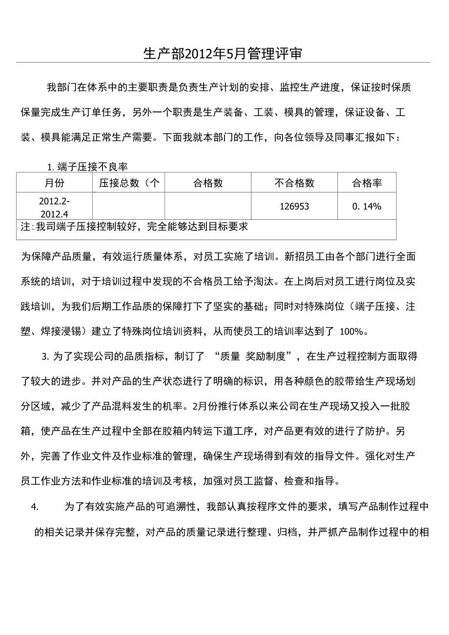 生产部管理评审分析报告.doc_第3页