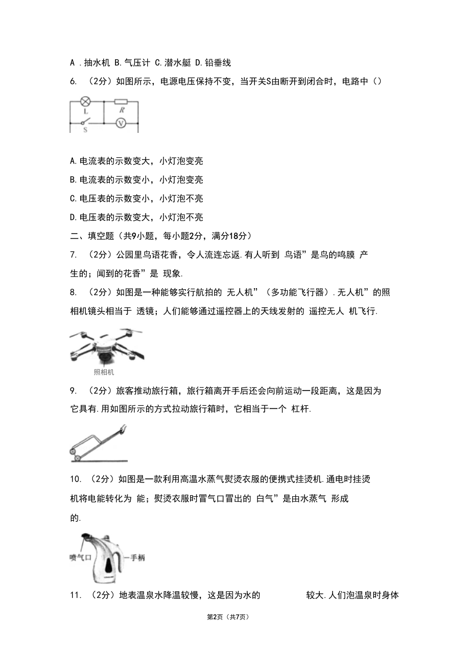 2019年吉林省中考卷子.docx_第2页