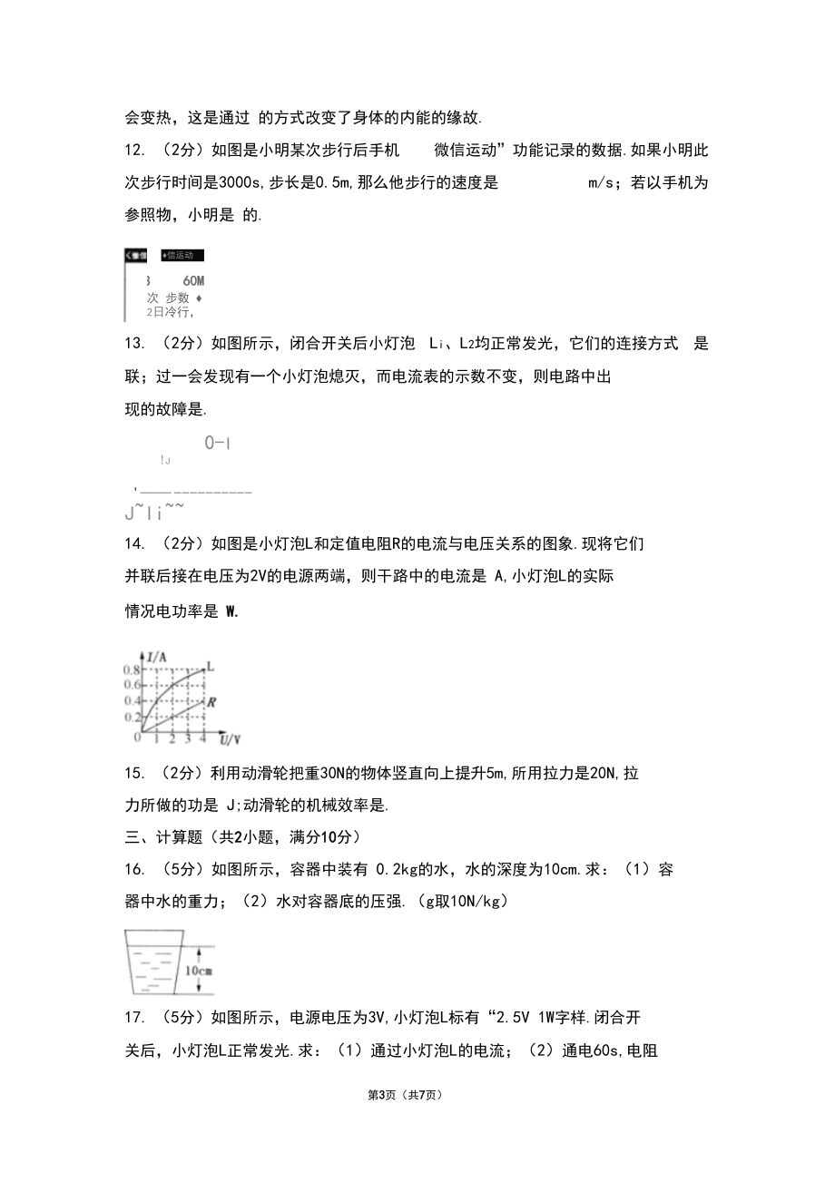 2019年吉林省中考卷子.docx_第3页