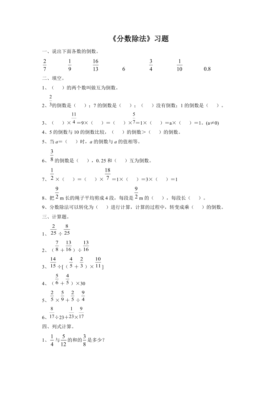 《分数除法》习题1.doc_第1页