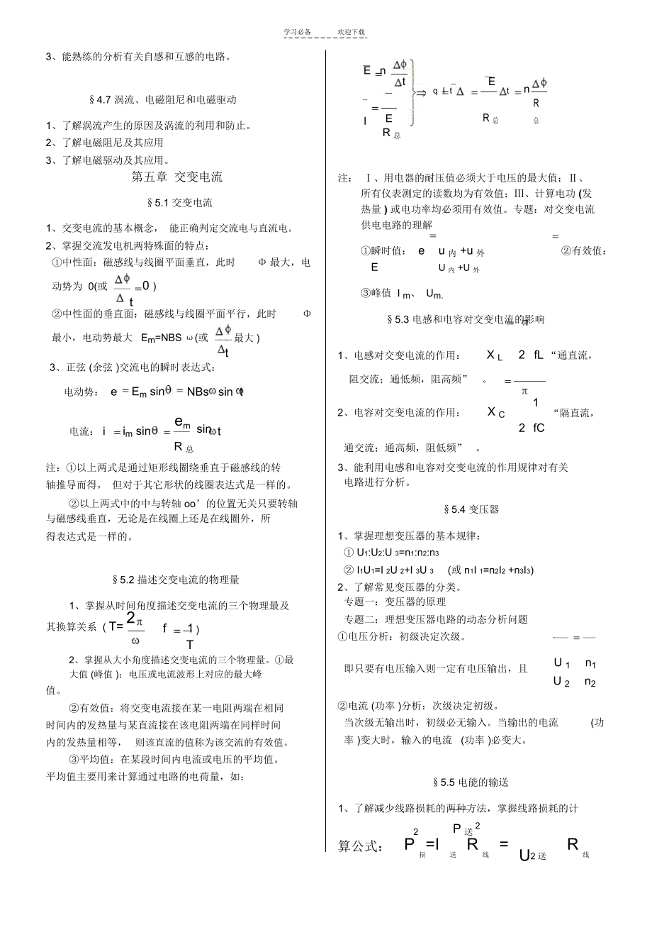 高中物理知识点汇编概念重点.docx_第2页