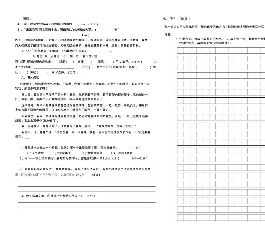 人教版小学语文三年级上册第六单元测试卷.docx_第2页