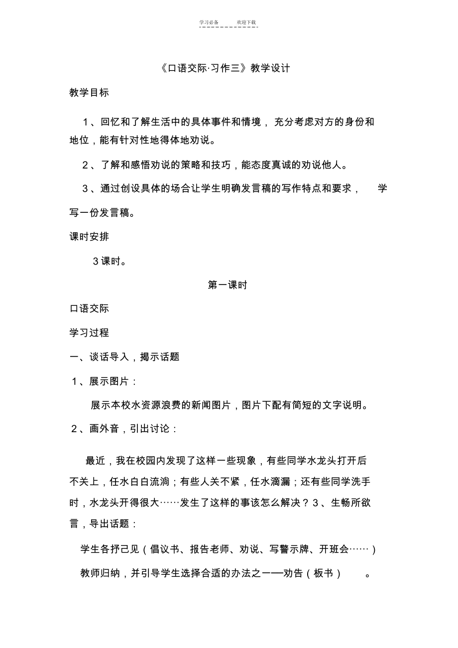 五语文《口语交际习作三》教学设计.docx_第1页