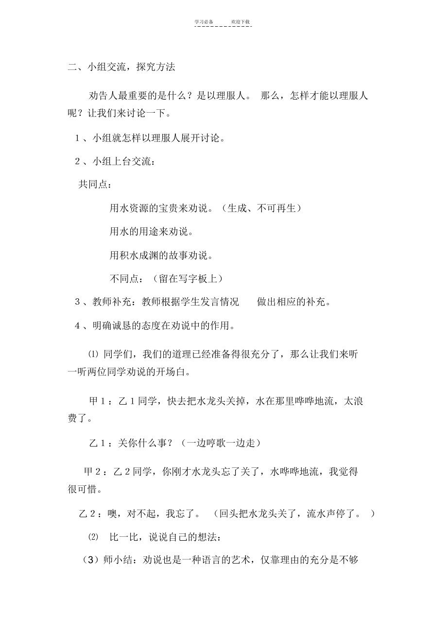 五语文《口语交际习作三》教学设计.docx_第2页