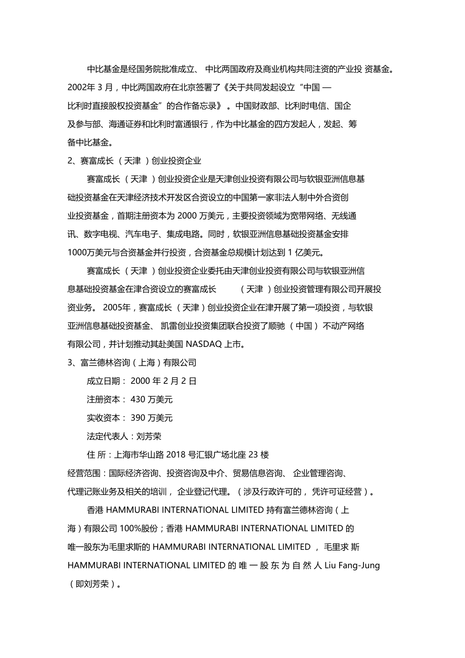 近期中外合资企业在中小板创业板的上情况.docx_第2页