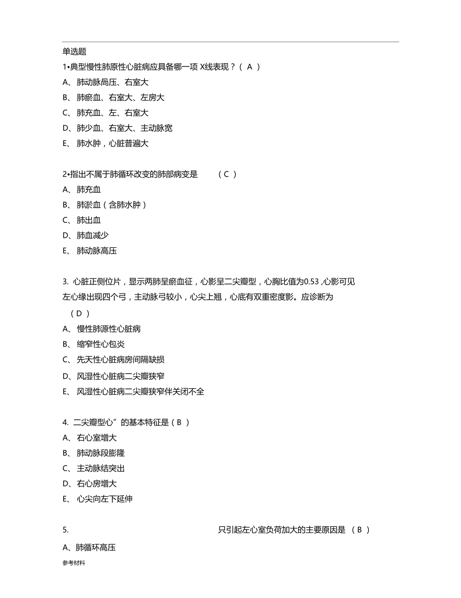 循环系统复习题带答案.docx_第1页