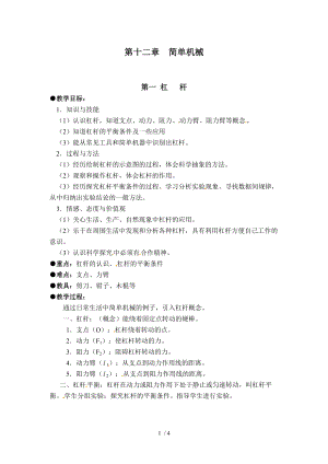 【精品】新人教版八年级物理下册第十二章--简单机械教案.doc