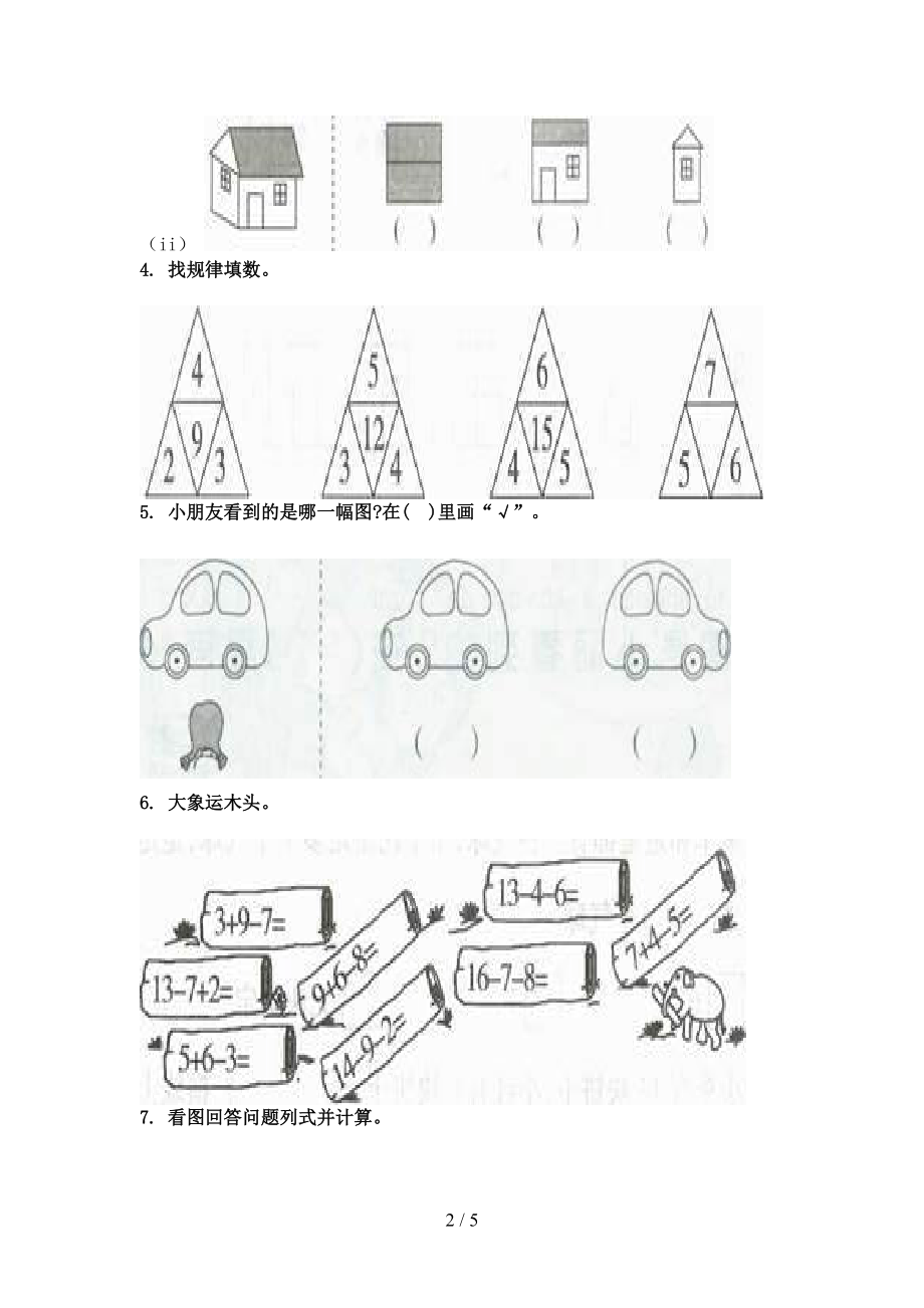 人教版2021一年级数学上册看图列式计算课间专项练习精编.doc_第2页