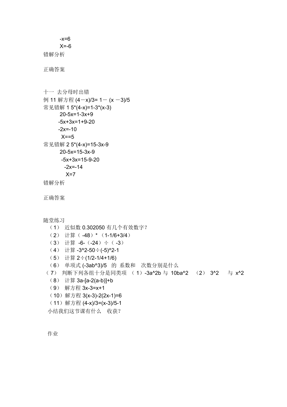 人教版七年级数学上册易考易错题集.docx_第3页