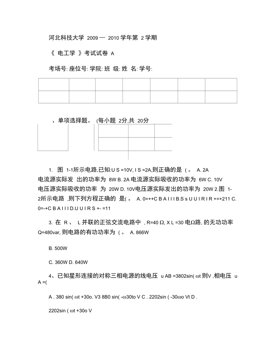 电工学试题3..doc_第1页