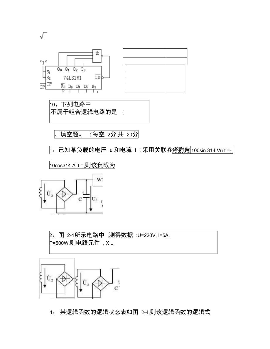 电工学试题3..doc_第3页