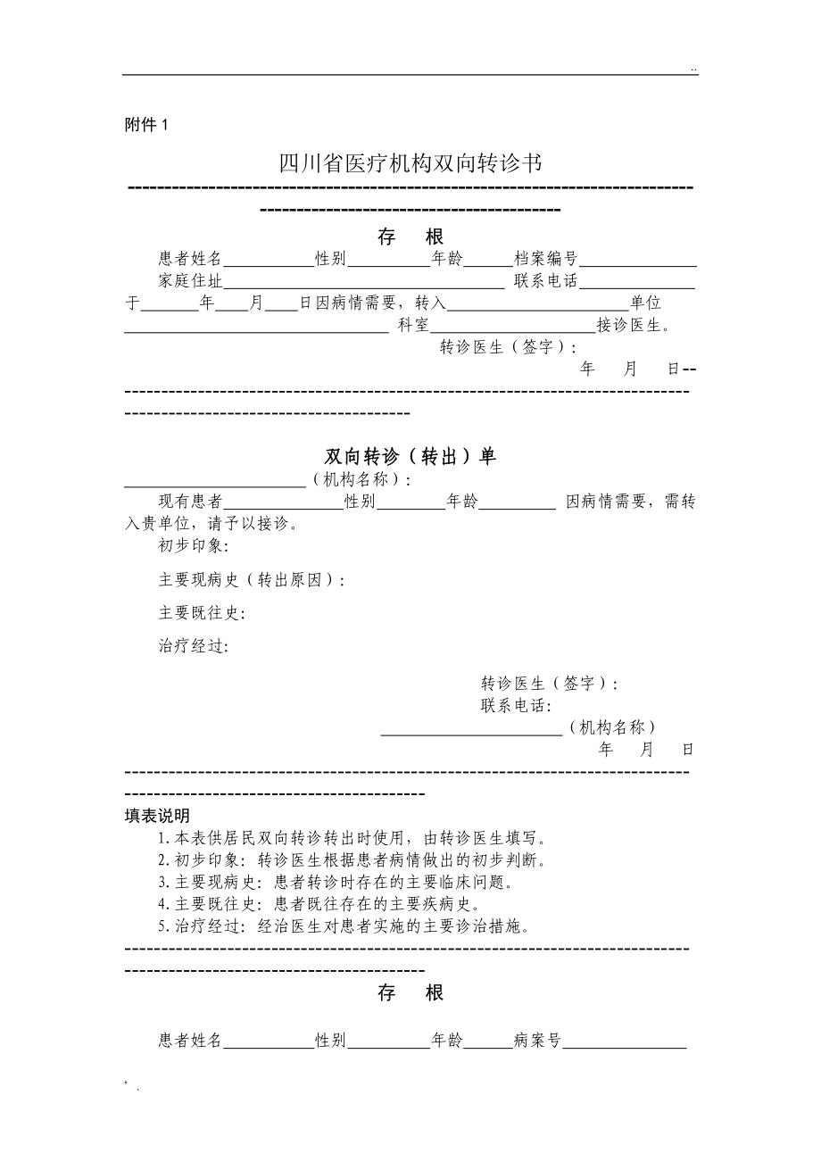 双向转诊单.docx_第1页