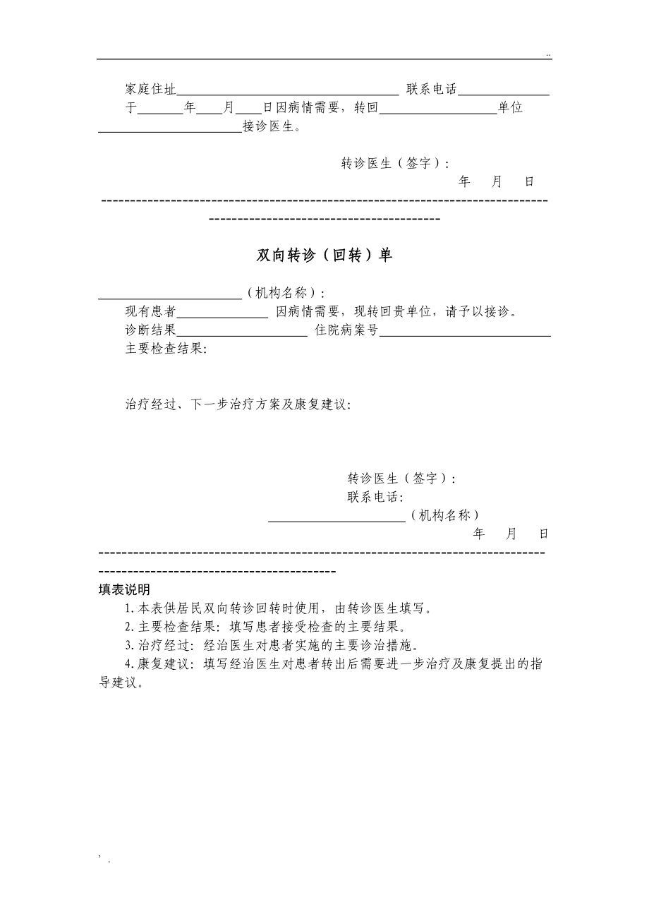 双向转诊单.docx_第2页