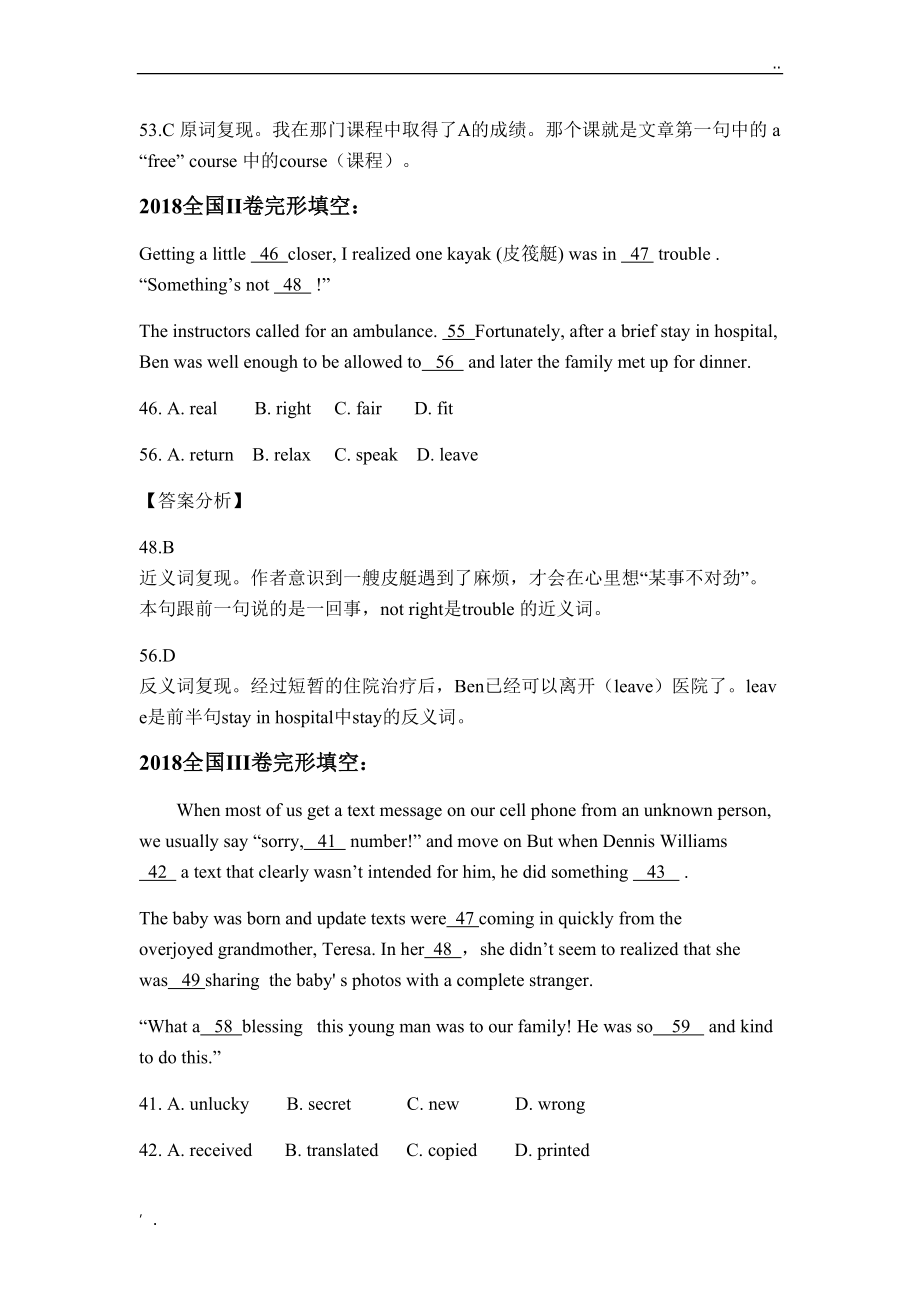 完形填空解题技巧之词汇复现——解析2018高考全国卷.docx_第2页