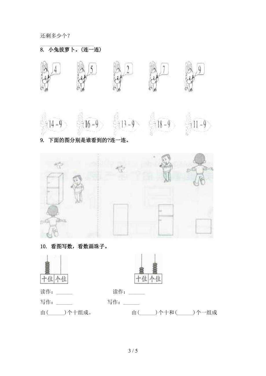 人教版2021年一年级数学上册看图列式计算专项知识点.doc_第3页