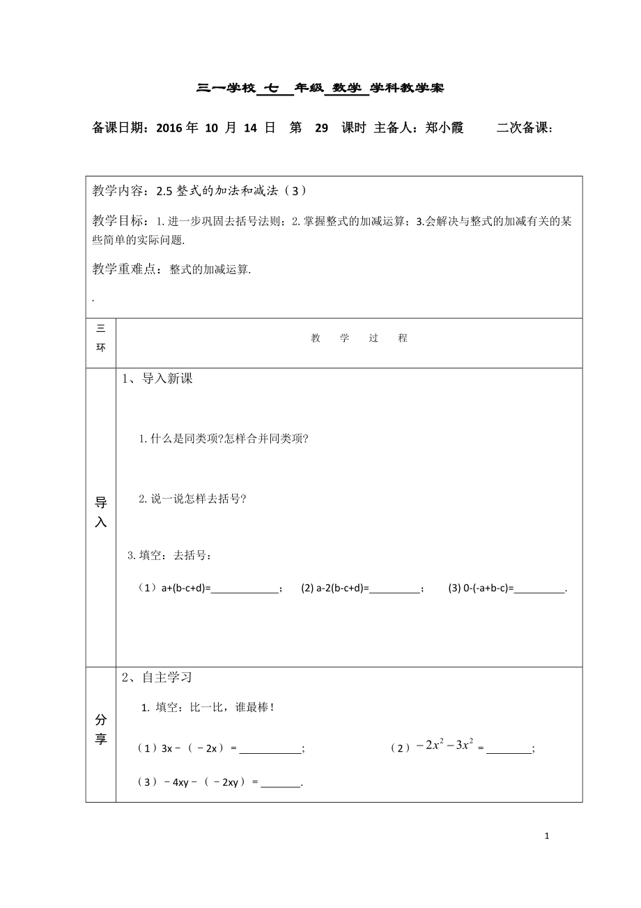 三一学校七25整式的加法和减法（3）.docx_第1页