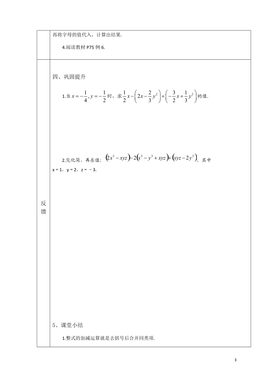 三一学校七25整式的加法和减法（3）.docx_第3页