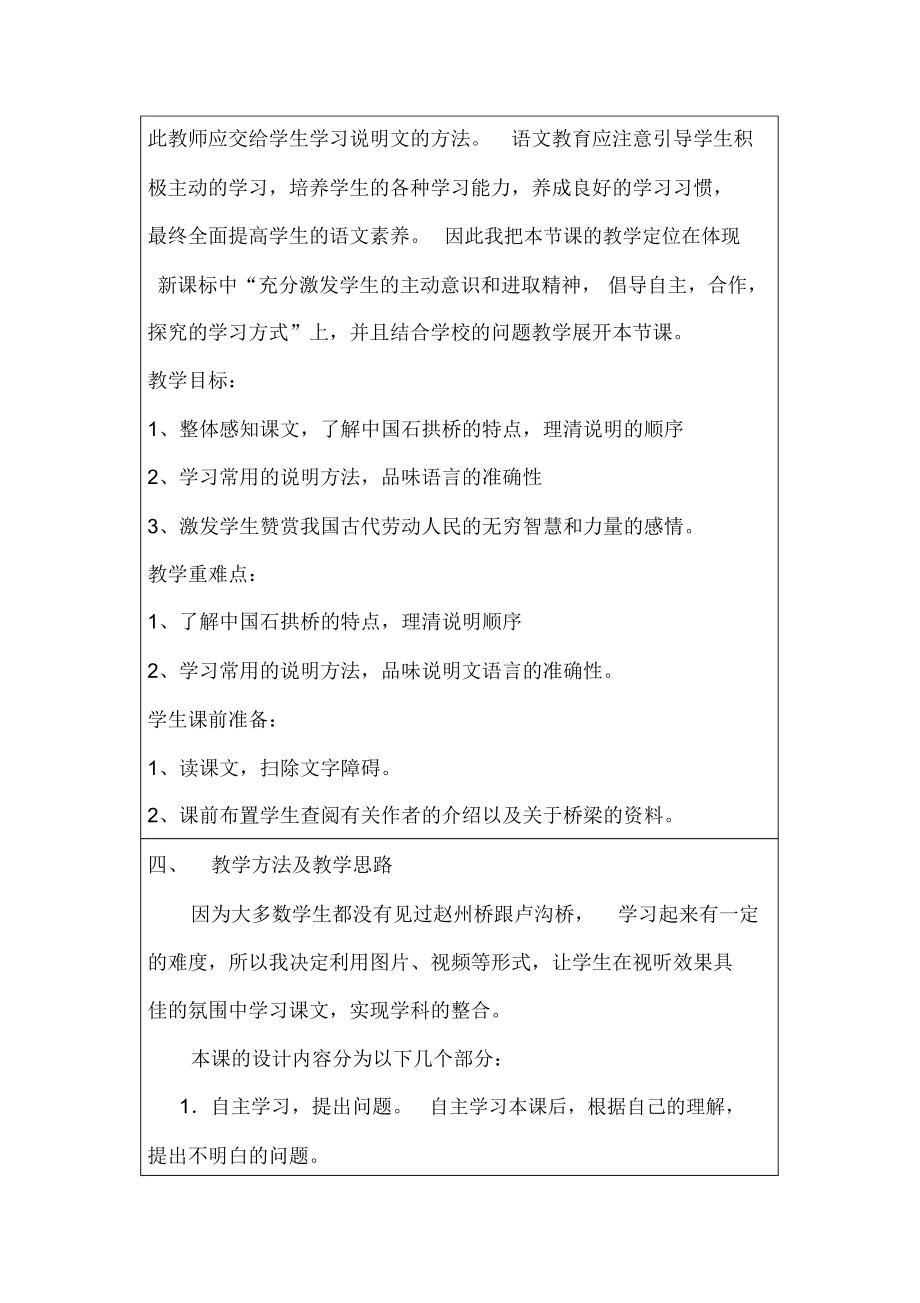 人教版八年级语文上册第三单元中国石拱桥教学设计.docx_第2页