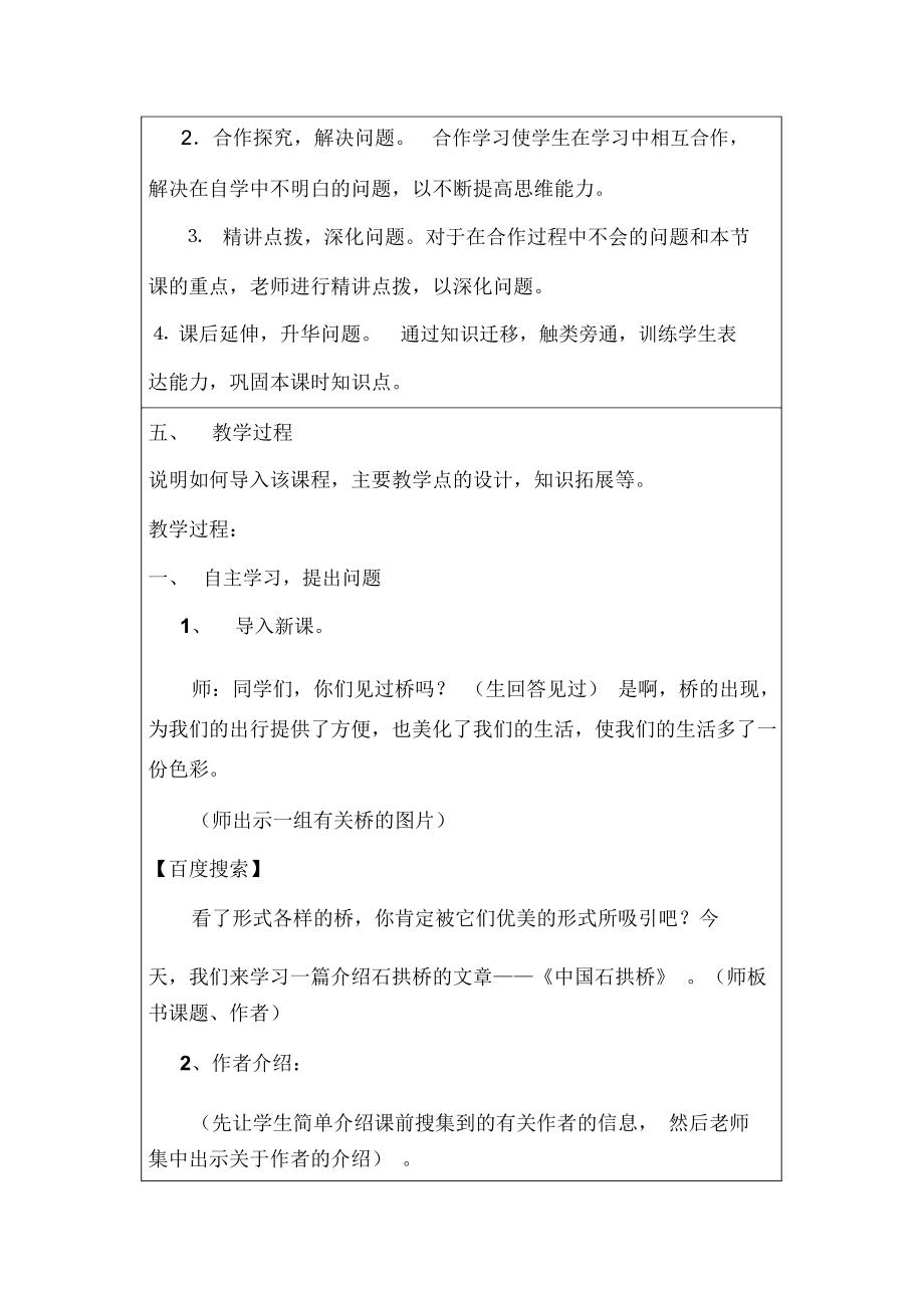 人教版八年级语文上册第三单元中国石拱桥教学设计.docx_第3页