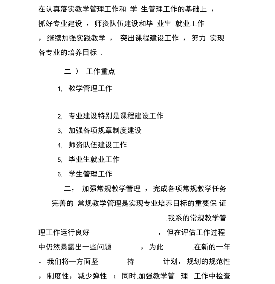 2013会计工作计划：企业会计个人计划范文.doc_第2页