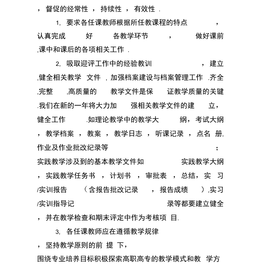 2013会计工作计划：企业会计个人计划范文.doc_第3页