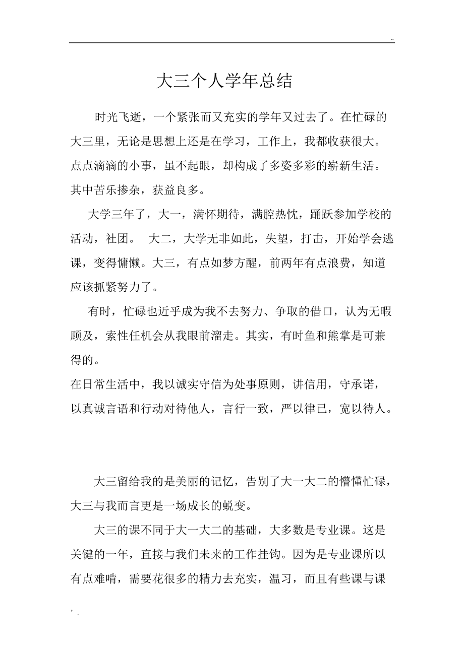 大三个人学年总结.docx_第1页