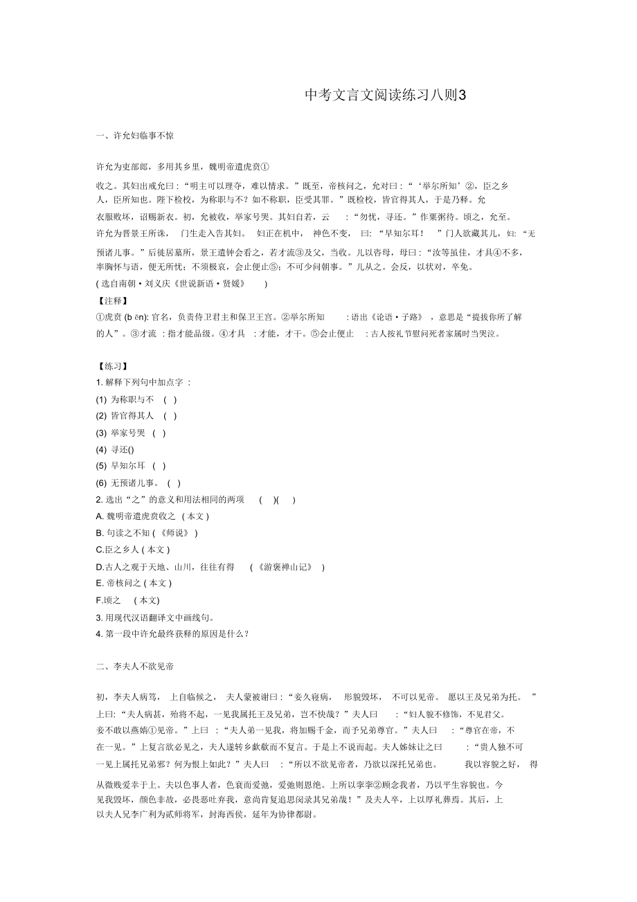 中考文言文阅读练习八则.docx_第1页