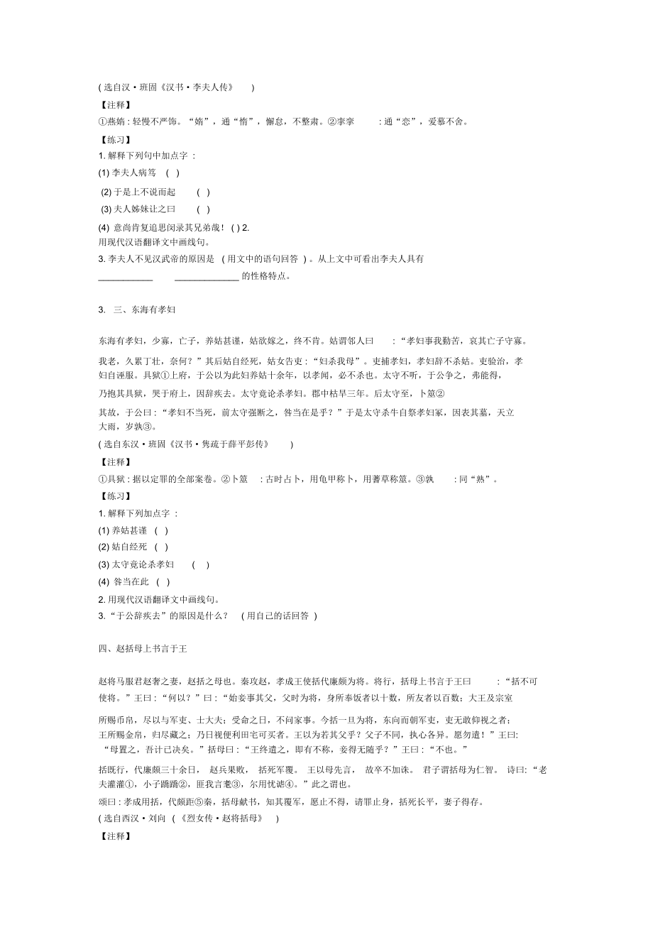 中考文言文阅读练习八则.docx_第2页