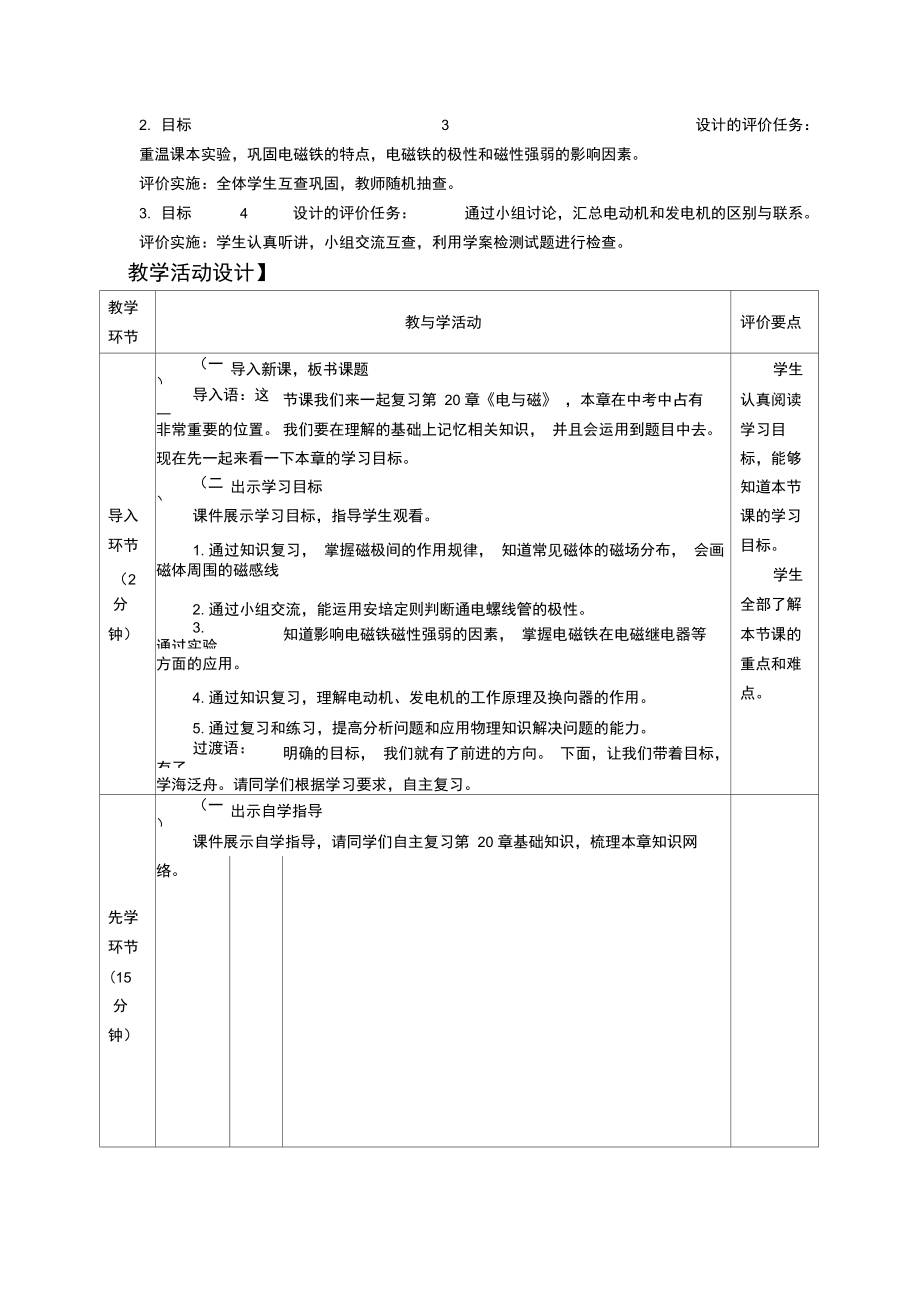 电与磁复习教学设计.doc_第2页