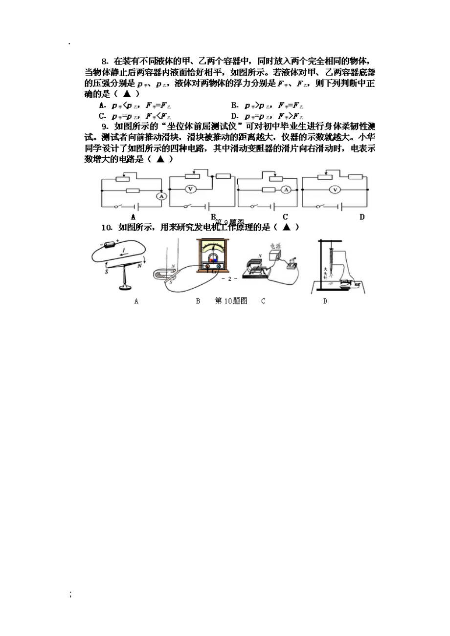 山西中考模拟百校联考.docx_第3页