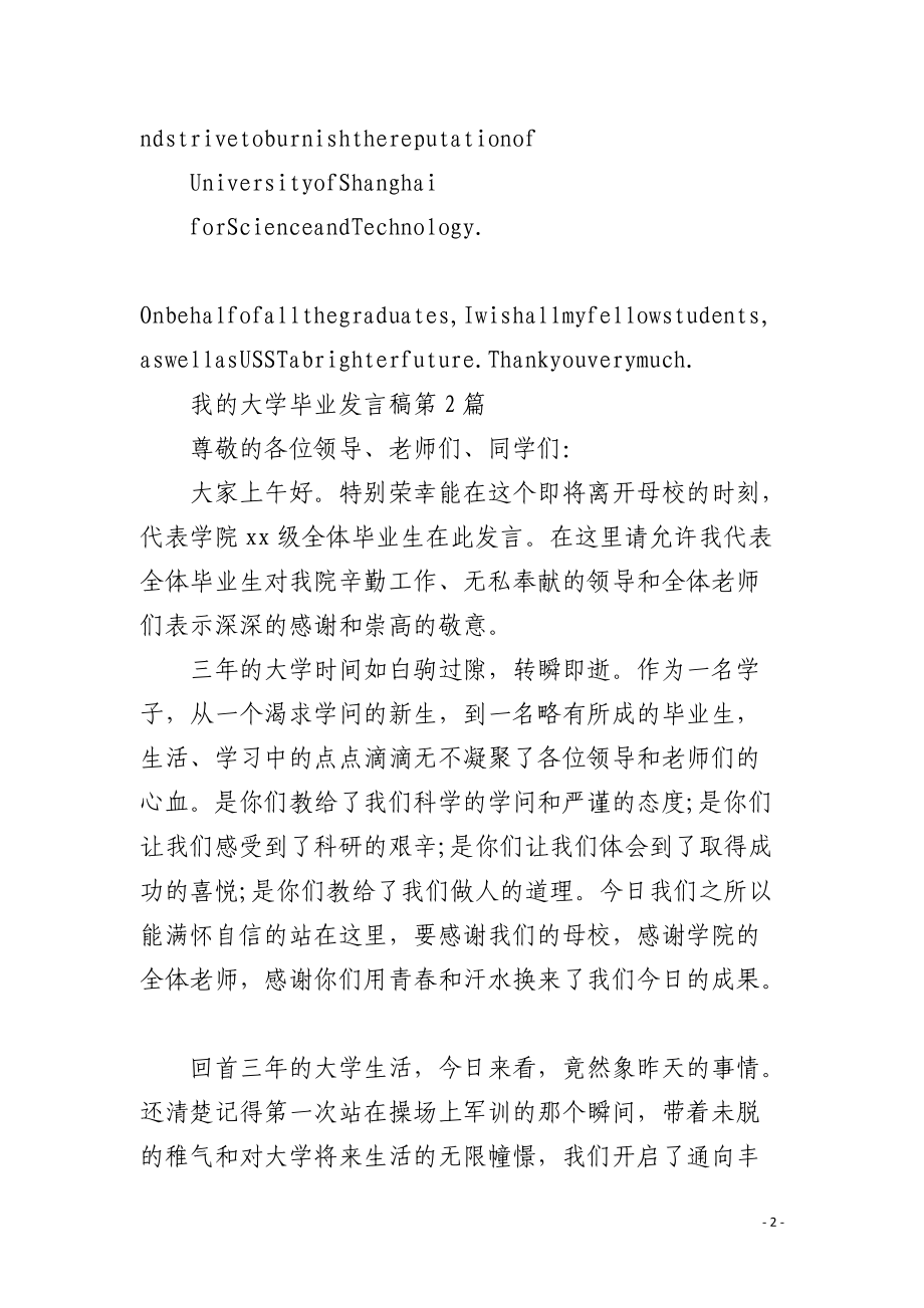 2021我的大学毕业发言稿.docx_第2页