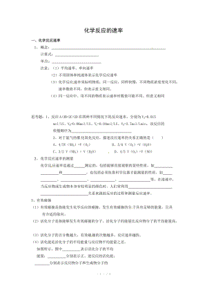 化学：2.3《化学反应的速率》学案（1）（鲁科版选修4）.doc