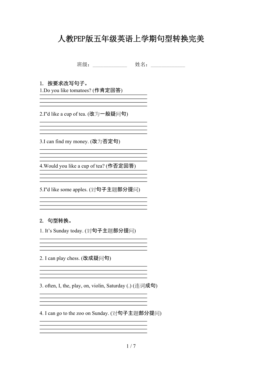 人教PEP版五年级英语上学期句型转换完美.doc_第1页