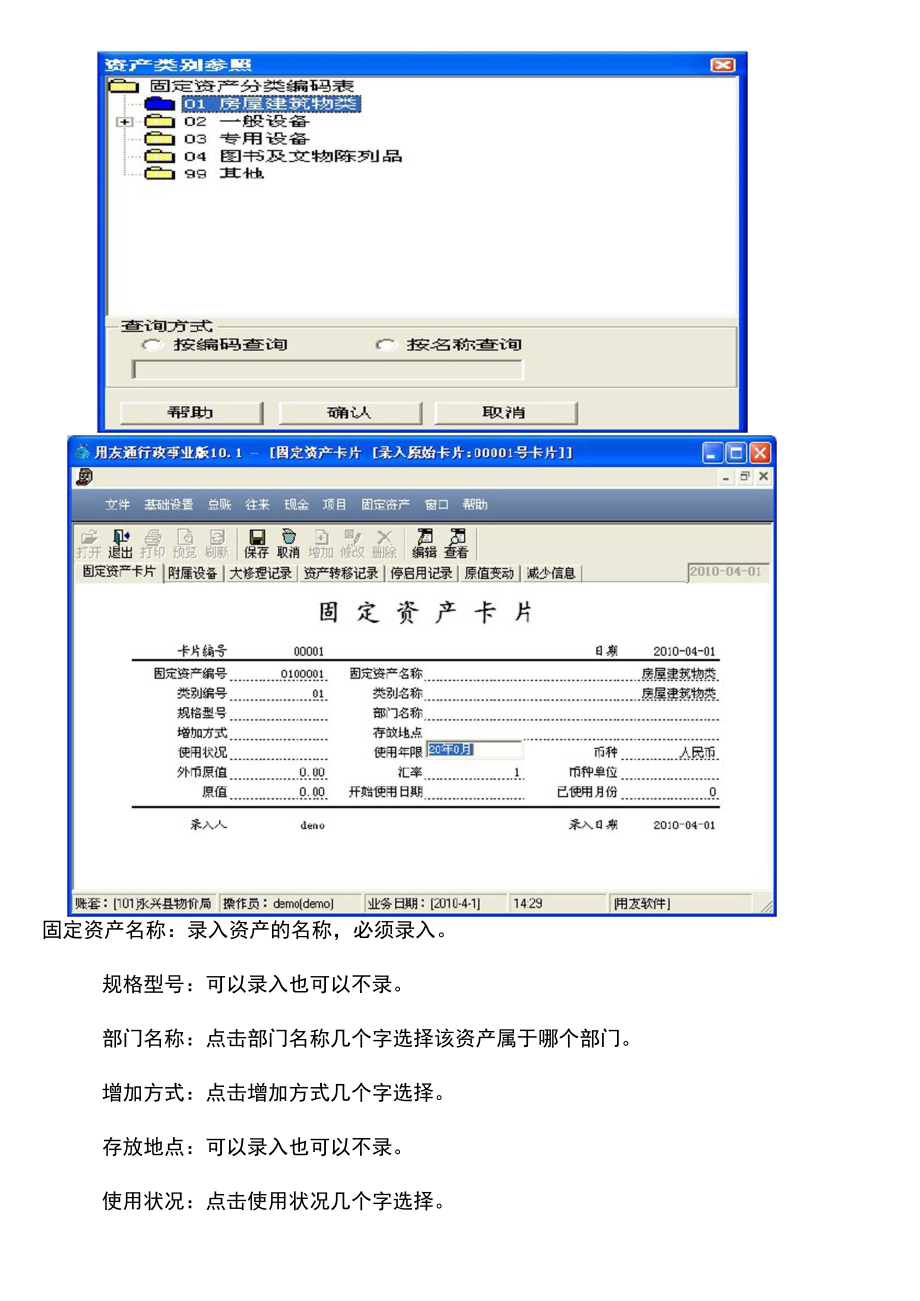 用友固定资产操作手册.doc_第2页