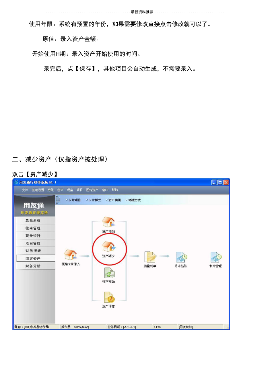 用友固定资产操作手册.doc_第3页