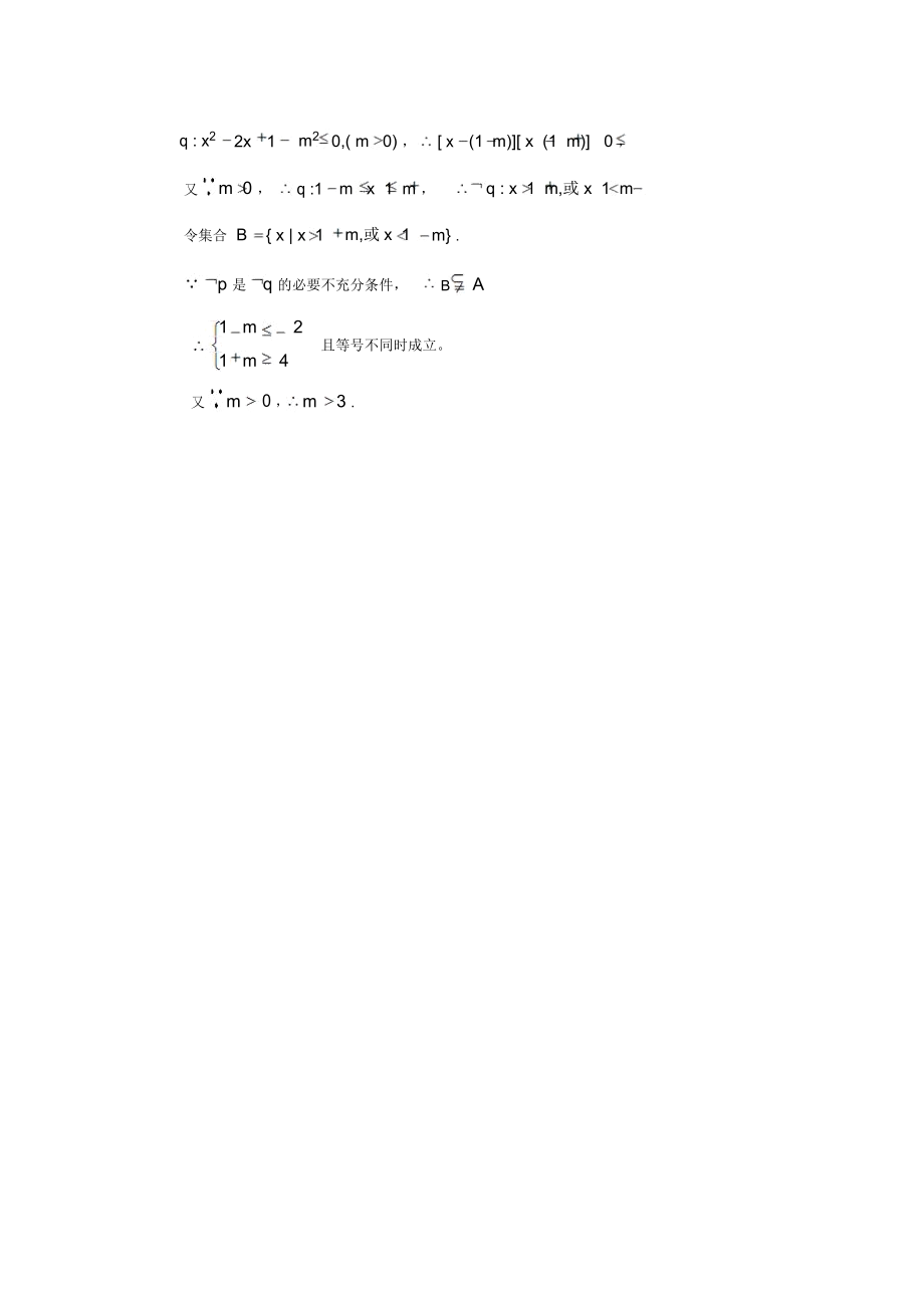 高中数学简易逻辑题中易出现的一类错误.docx_第3页